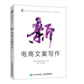 新電商文案寫作 新電商文案寫作