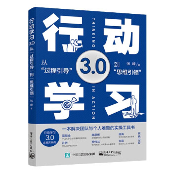 行動(dòng)學(xué)習(xí)3.0