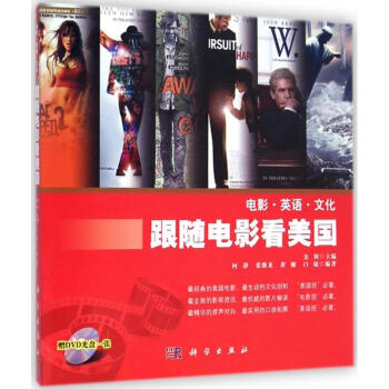 跟隨電影看美國 跟隨電影看美國