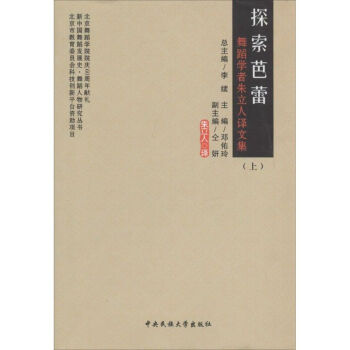 探索芭蕾作書籍 探索芭蕾作書籍