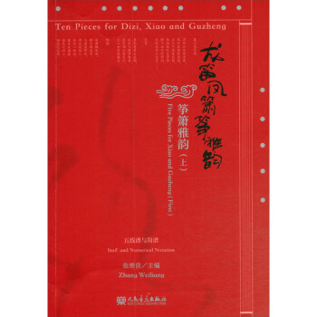 龍笛鳳簫箏雅韻 龍笛鳳簫箏雅韻