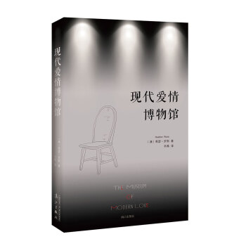 現代愛情博物館 現代愛情博物館