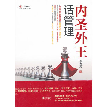 內圣外王話管理 內圣外王話管理