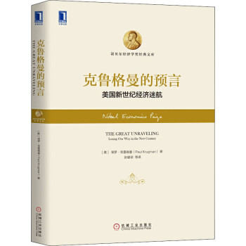 克魯格曼的預言