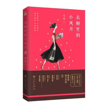 衣櫥里的小風月