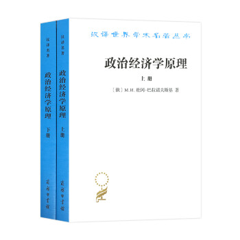 政治經濟學原理 政治經濟學原理