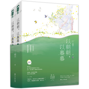 以朝朝,以暮暮 以朝朝,以暮暮