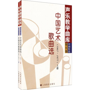 中國藝術(shù)歌曲選