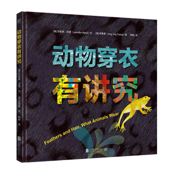 動物穿衣有講究 動物穿衣有講究