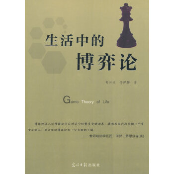 生活中的博弈論 生活中的博弈論