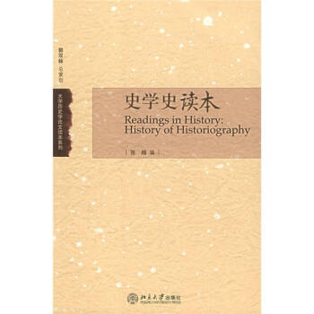 史學史讀本張越 史學史讀本張越