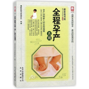 全程孕產40周
