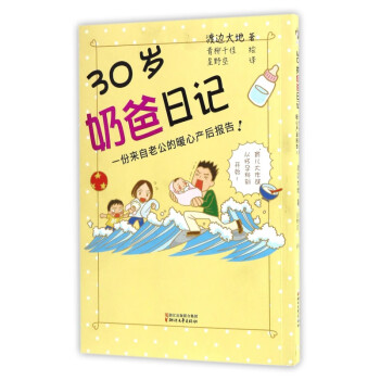 30歲奶爸日記 30歲奶爸日記