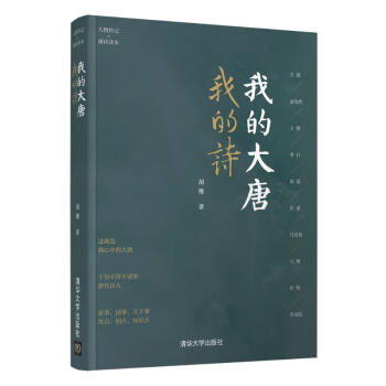 我的大唐我的詩 我的大唐我的詩