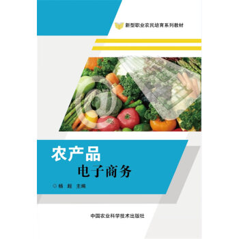 農產品電子商務 農產品電子商務