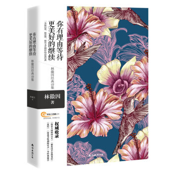 林徽因經(jīng)典詩集 林徽因經(jīng)典詩集