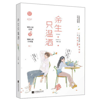 余生只溫酒今婳 余生只溫酒今婳