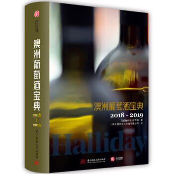 澳洲葡萄酒寶典 澳洲葡萄酒寶典