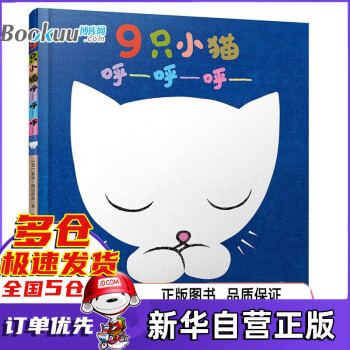 9只小貓呼呼呼 9只小貓呼呼呼