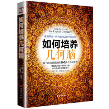 如何培養幾何腦