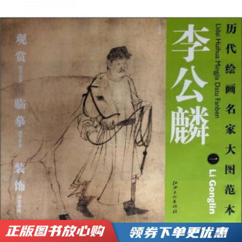 李公麟:五馬圖 李公麟:五馬圖