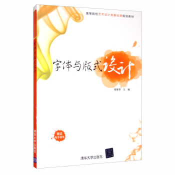 字體與版式設(shè)計(jì) 字體與版式設(shè)計(jì)