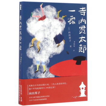 寺內貫太郎一家