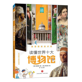 英國國家美術館
