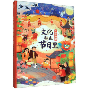文化都在節日里 文化都在節日里
