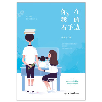 你在我的右手邊 你在我的右手邊