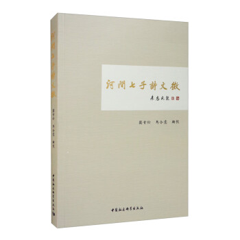 河間七子詩文徵 河間七子詩文徵