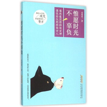 惟愿時(shí)光不辜負(fù) 惟愿時(shí)光不辜負(fù)