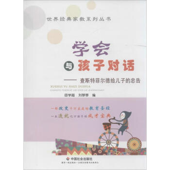 學會與孩子對話 學會與孩子對話