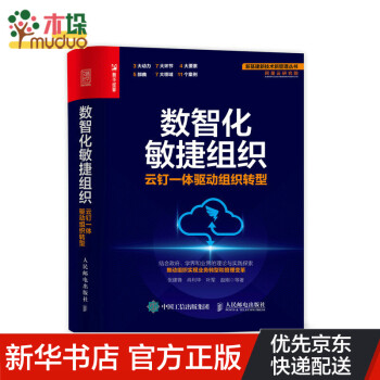數(shù)智化敏捷組織 數(shù)智化敏捷組織