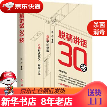 脫稿講話30技