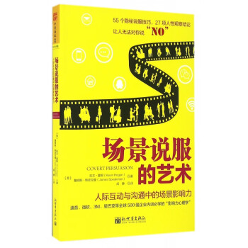 場景說服的藝術(shù)