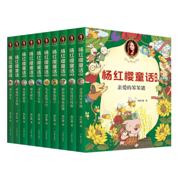 楊紅櫻童話全集