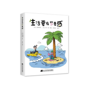 生活要有節奏感