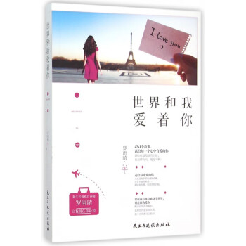 世界和我愛著你