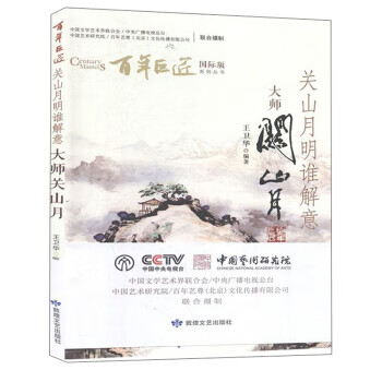 關山月明誰解意 關山月明誰解意