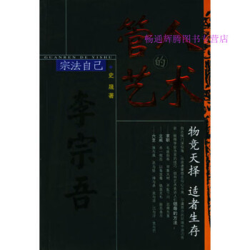 管人的藝術(shù)史晟 管人的藝術(shù)史晟