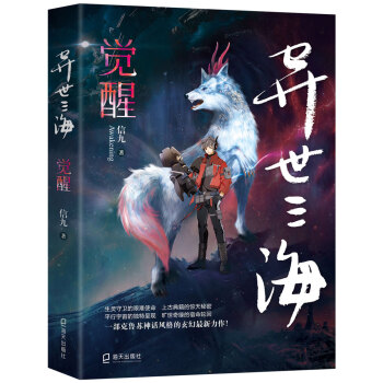 異世三海:覺醒 異世三海:覺醒