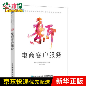 新電商客戶服務 新電商客戶服務