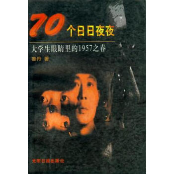 70個日日夜夜 70個日日夜夜