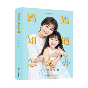 媽媽知道怎么辦