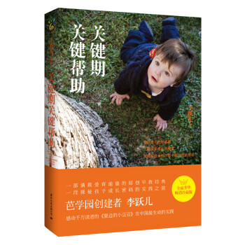 關(guān)鍵期關(guān)鍵幫助 關(guān)鍵期關(guān)鍵幫助