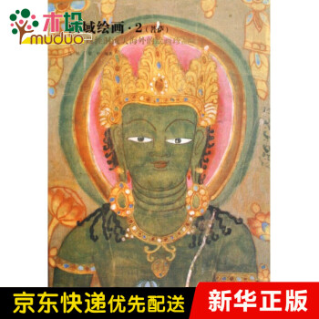 西域繪畫:菩薩 西域繪畫:菩薩