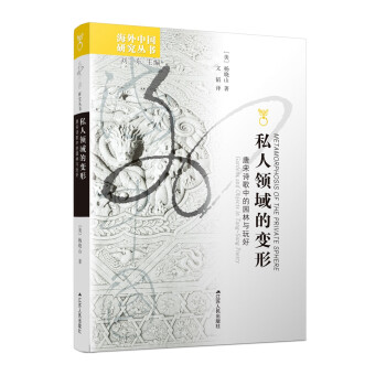 私人領(lǐng)域的變形 私人領(lǐng)域的變形