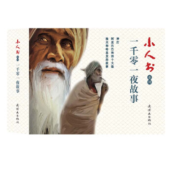 一千零一夜故事