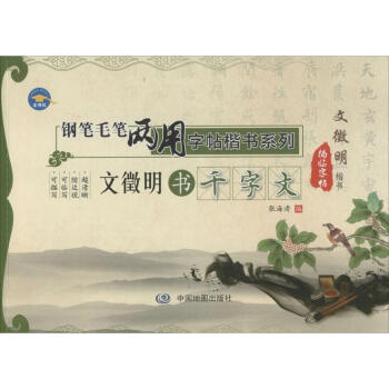 文徵明書千字文 文徵明書千字文
